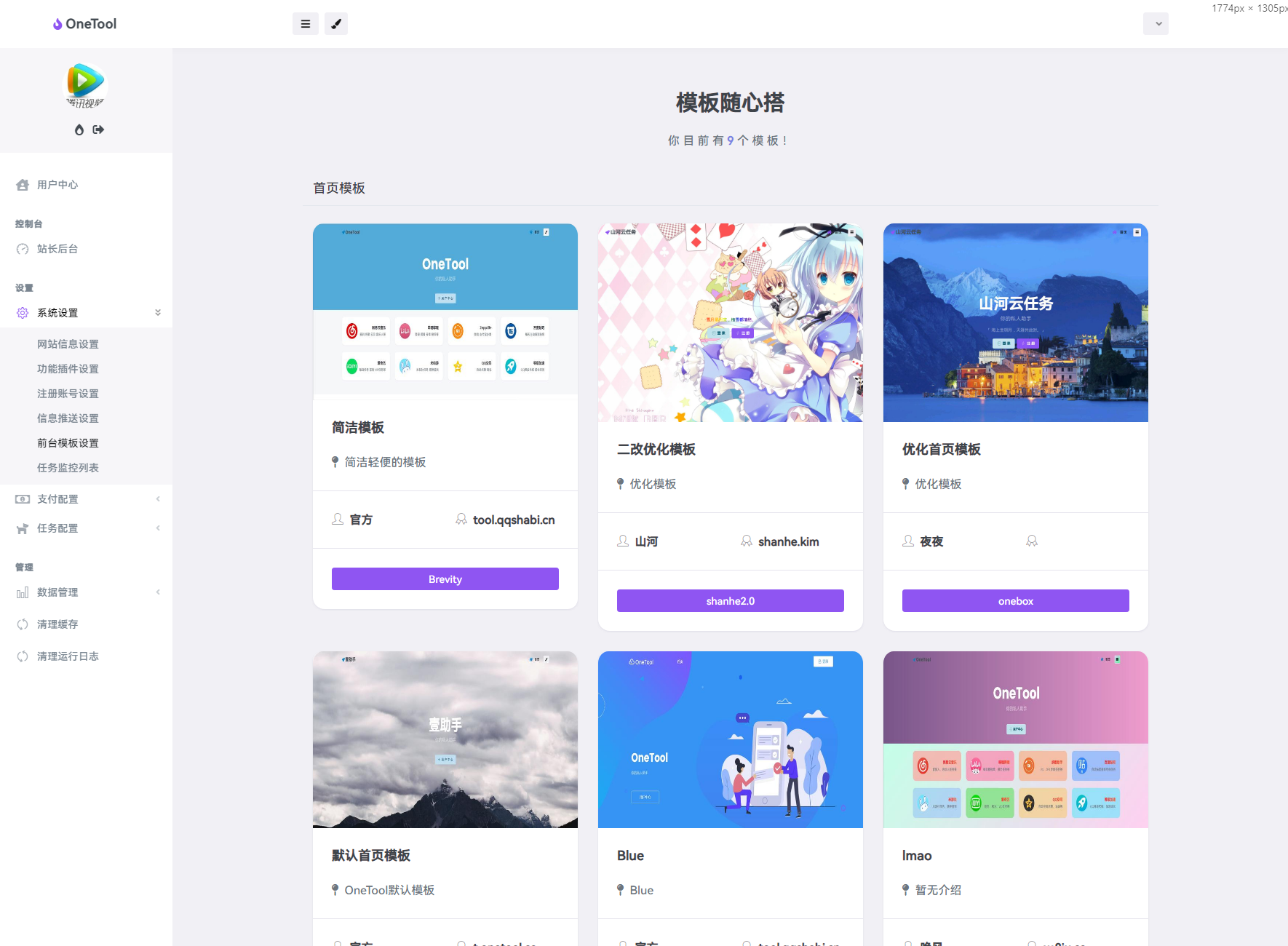 最新版OneTool十二合一云任务平台多任务挂机平台系统源码-冒泡网-兼职资源项目学习教程网
