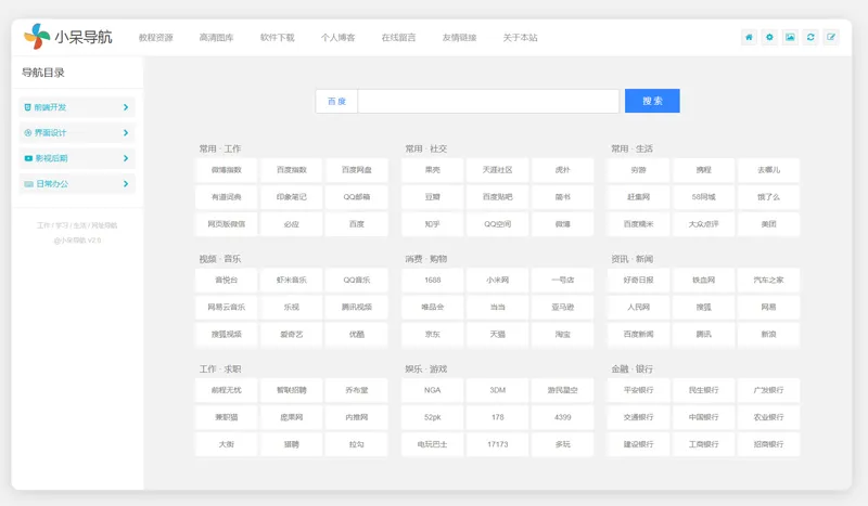 小呆网址导航系统源码(ASP.NET导航网站源码)-冒泡网-兼职资源项目学习教程网