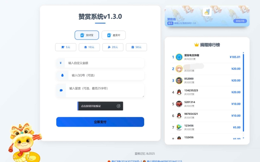 最新UI赞赏打赏系统源码 最新打赏平台搭建v1.3.0 美化版-冒泡网-兼职资源项目学习教程网