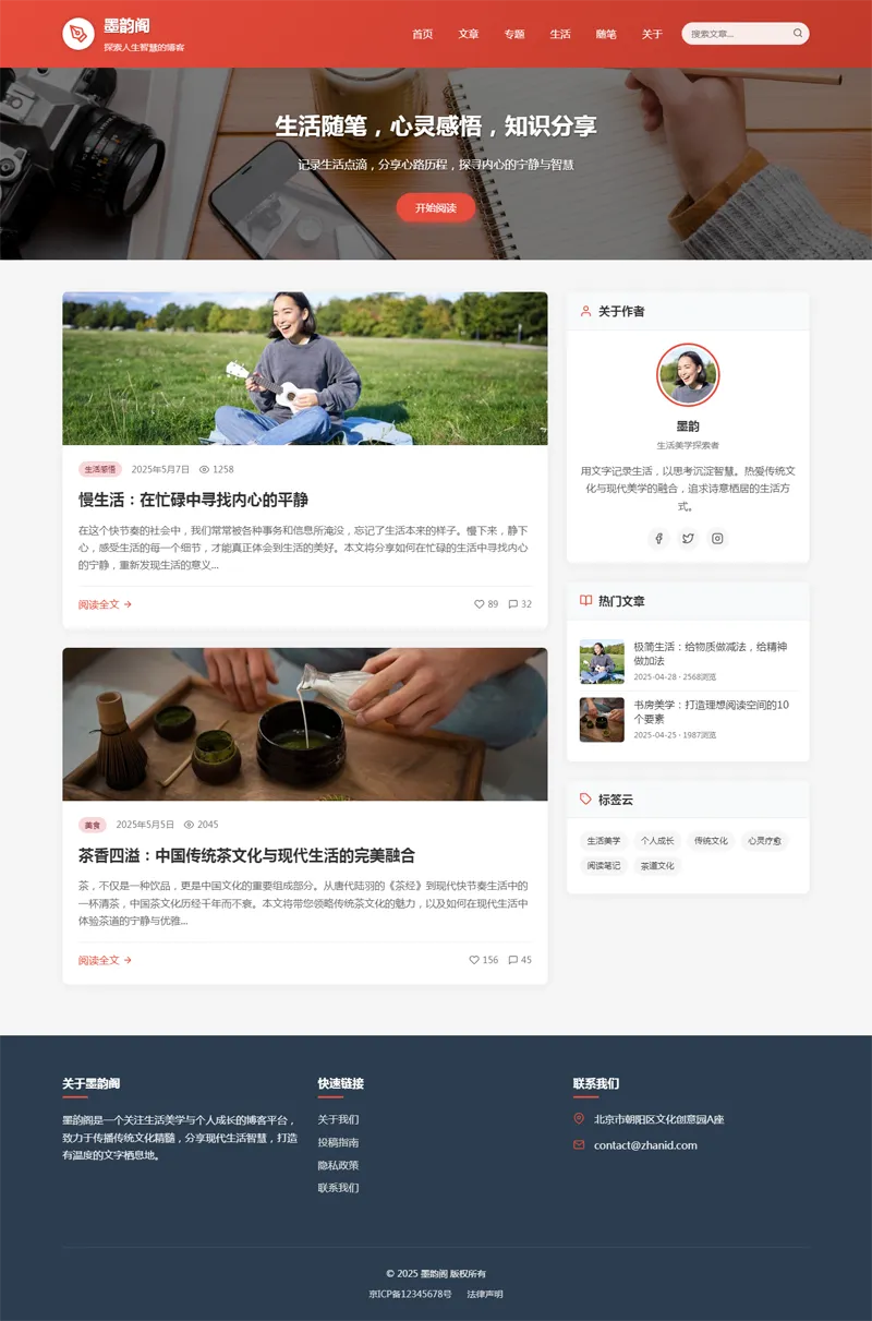 HTML静态中国红个人博客网站源码-冒泡网-兼职资源项目学习教程网