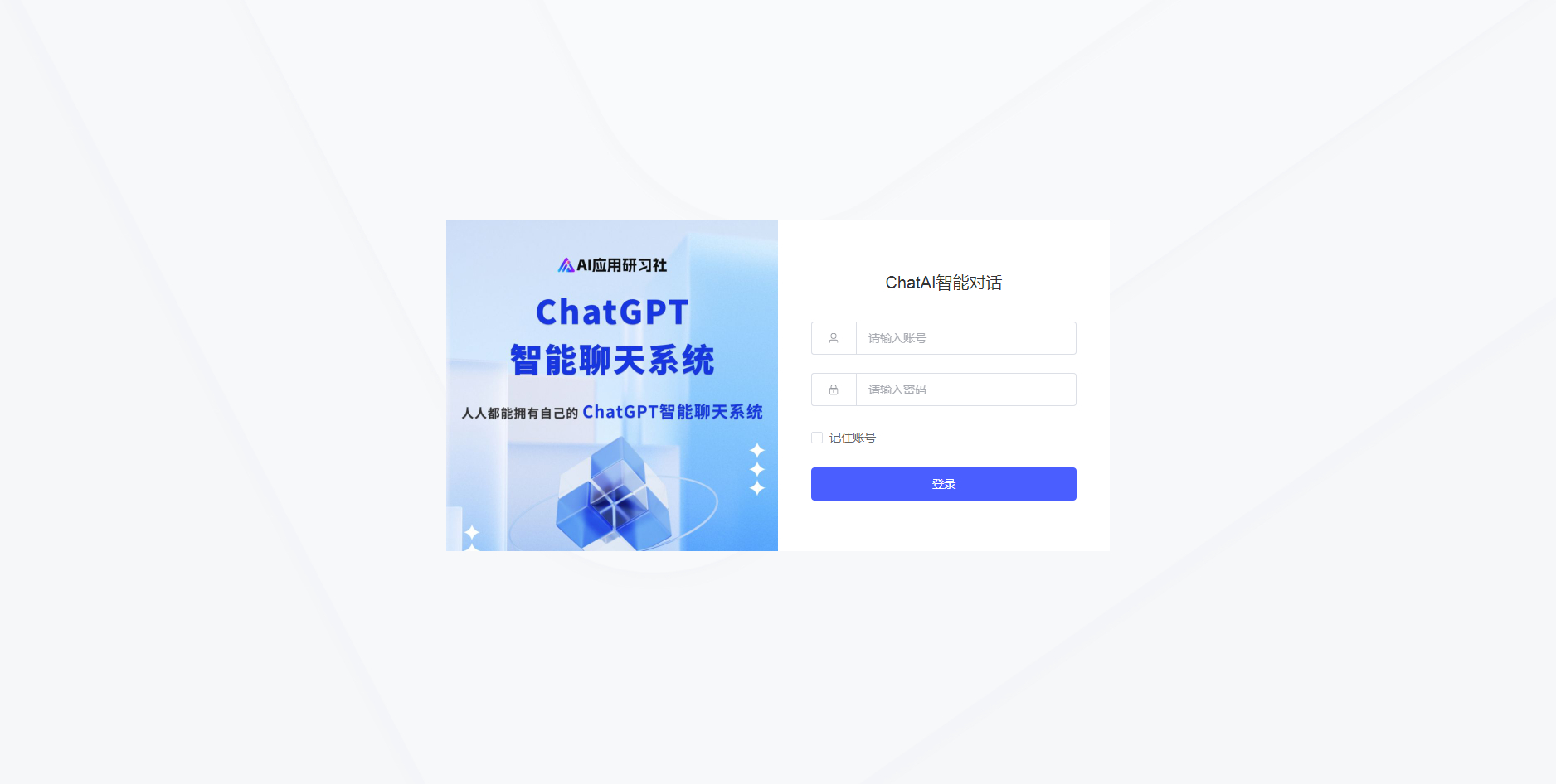 码多多ChatAI智能聊天系统-PHP源码版V2.5.0-冒泡网-兼职资源项目学习教程网
