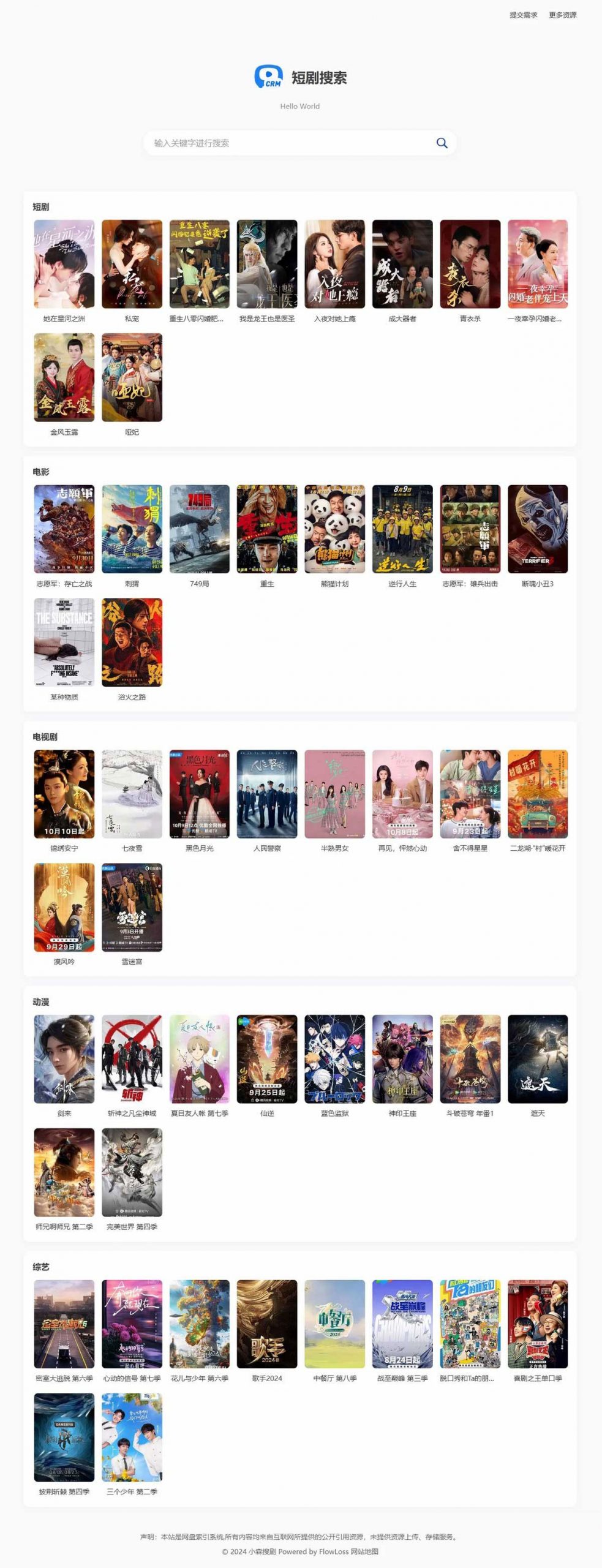 热门短剧搜索网站+内置1.2万条短视频数据+无授权开心版-冒泡网-兼职资源项目学习教程网