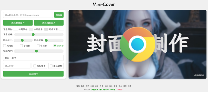 Mini-Cover(基于VUE开发的在线生成封面网站源码)-冒泡网-兼职资源项目学习教程网