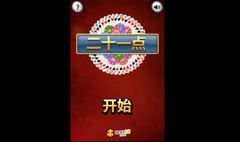 HTML5二十一点小游戏源码-冒泡网-兼职资源项目学习教程网
