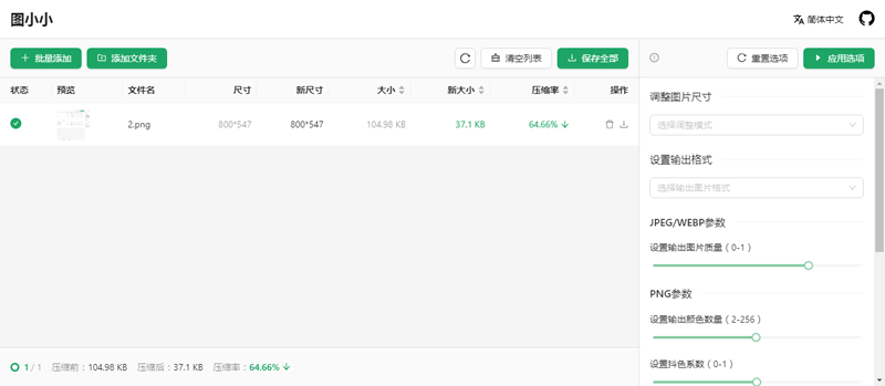 图小小(开源在线图片压缩工具网站源码)-冒泡网-兼职资源项目学习教程网