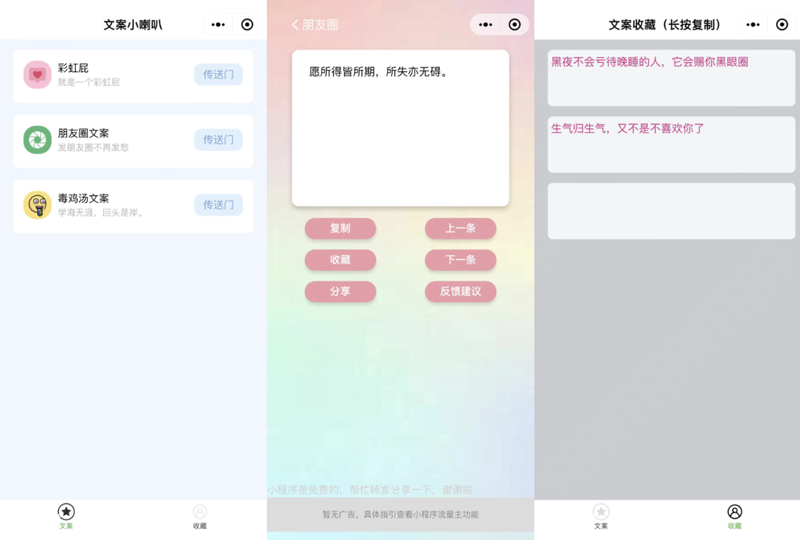 彩虹屁文案生成器微信小程序源码-冒泡网-兼职资源项目学习教程网