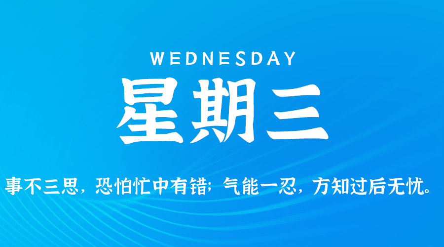 2025年07月09日新闻早讯，每天60s读懂世界-冒泡网-兼职资源项目学习教程网
