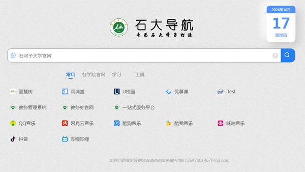 HTML简洁大气石大导航网站源码-冒泡网-兼职资源项目学习教程网