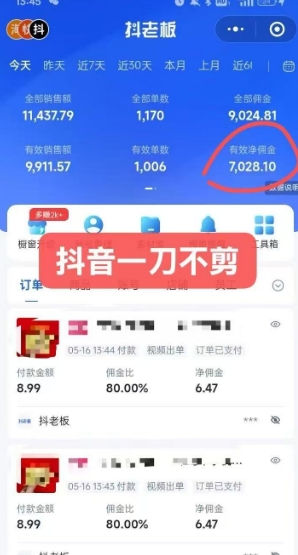 抖音短视频一刀不剪带货，不剪辑，不直播，每天发个视频，等着出单获取带货佣金-冒泡网-兼职资源项目学习教程网
