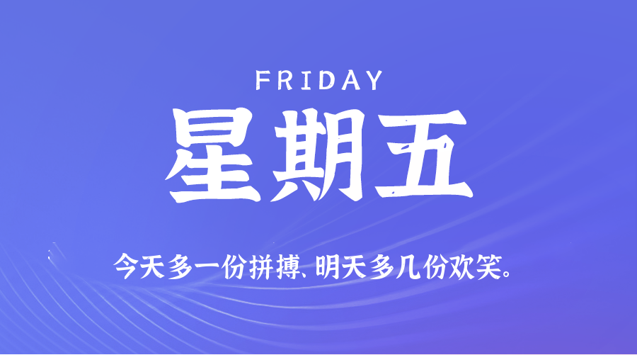 2025年07月04日新闻早讯，每天60s读懂世界-冒泡网-兼职资源项目学习教程网