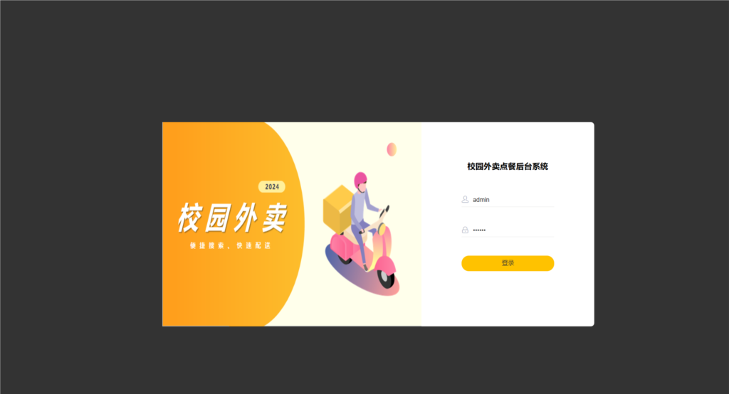 校园点餐订餐外卖跑腿Java源码-冒泡网-兼职资源项目学习教程网