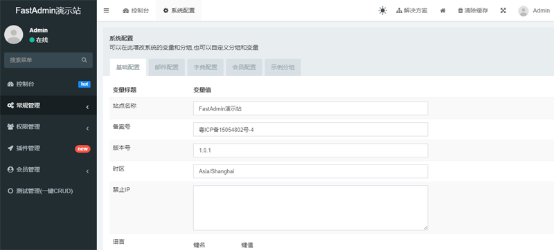 FastAdmin(基于ThinkPHP和Bootstrap的极速后台开发框架)-冒泡网-兼职资源项目学习教程网