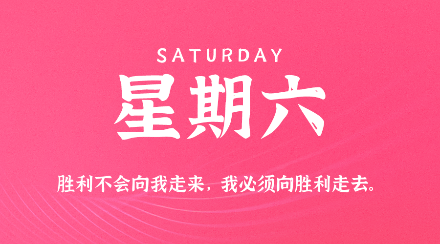 2025年06月28日新闻早讯，每天60s读懂世界-冒泡网-兼职资源项目学习教程网