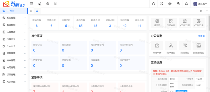 勾股OA办公系统(PHP开源免费企业办公系统)-冒泡网-兼职资源项目学习教程网