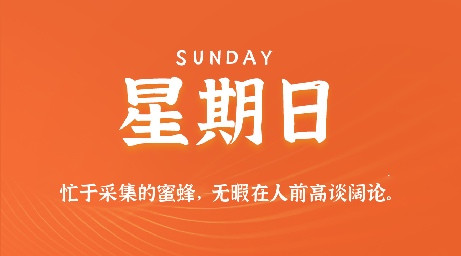 2025年07月13日新闻早讯，每天60s读懂世界-冒泡网-兼职资源项目学习教程网