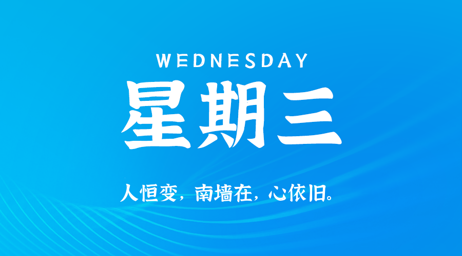 2025年07月16日新闻早讯，每天60s读懂世界-冒泡网-兼职资源项目学习教程网