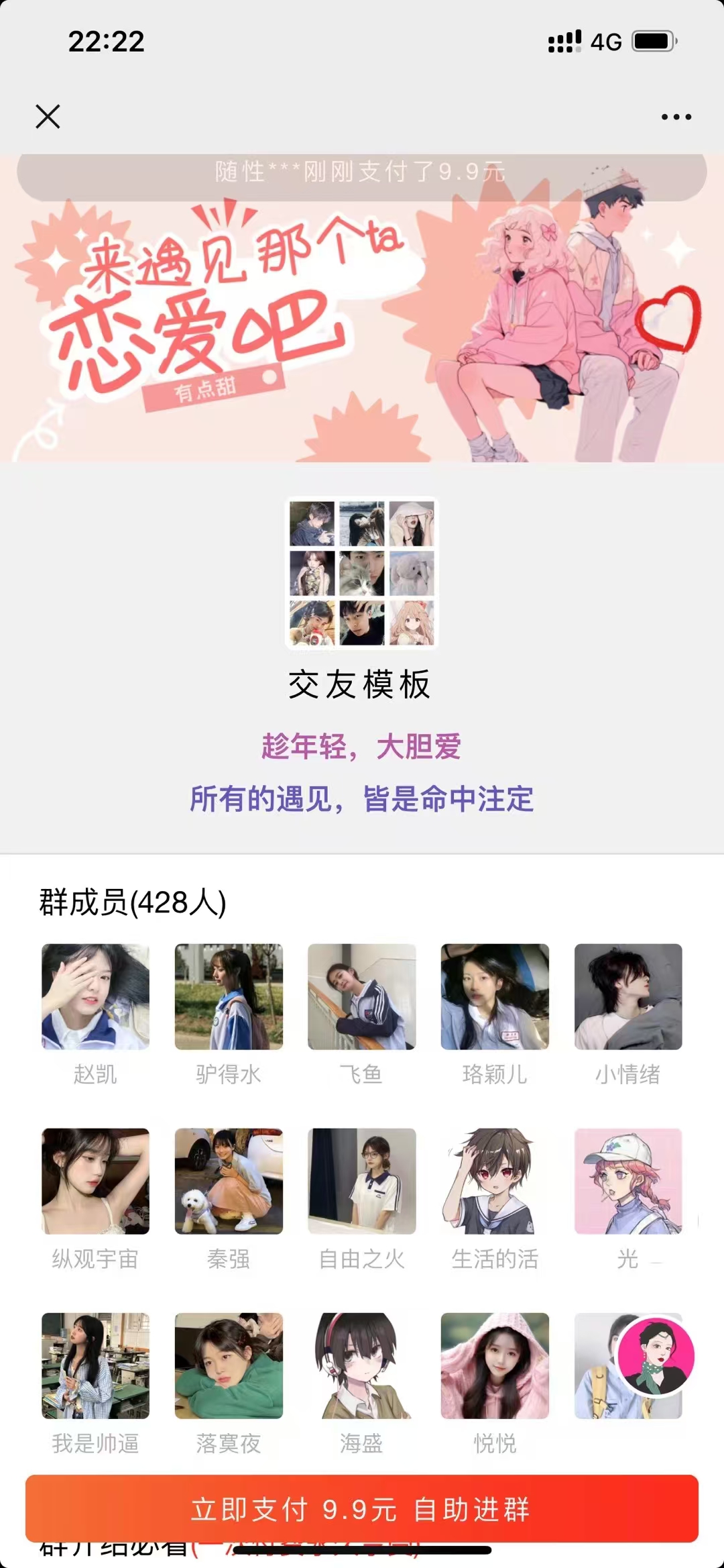12月最新付费进群系统-冒泡网-兼职资源项目学习教程网