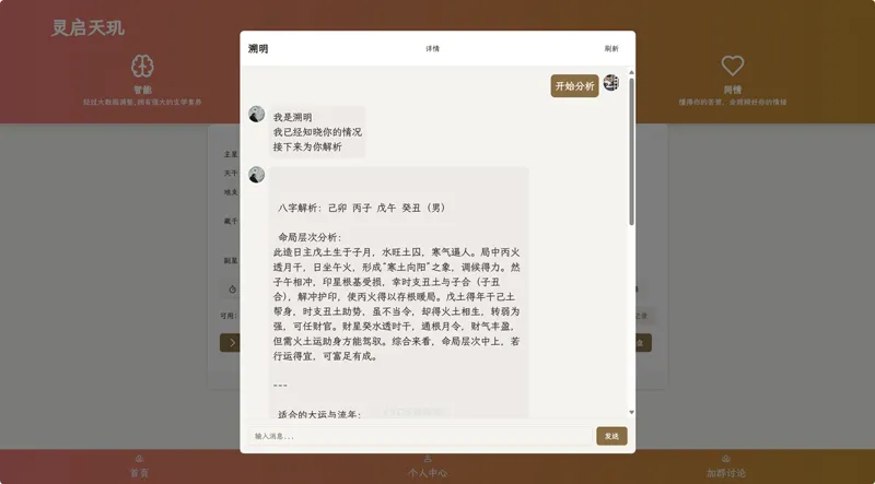 Java开源AI算命占卜项目源码-冒泡网-兼职资源项目学习教程网