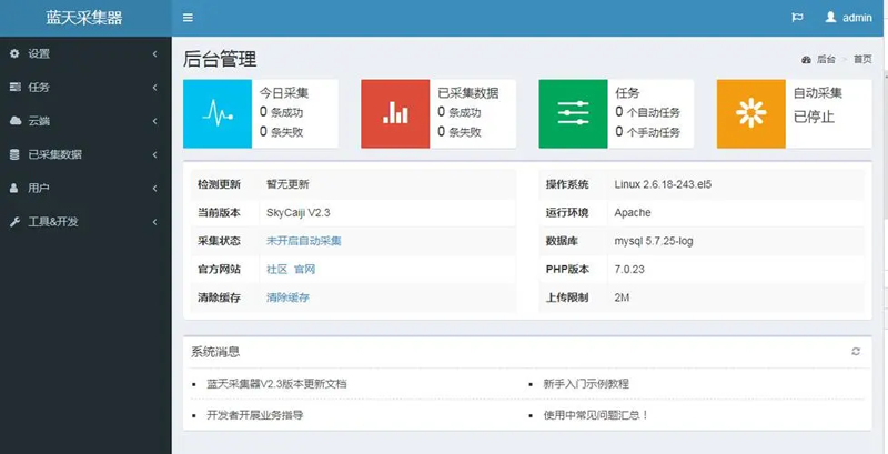 蓝天采集器(PHP开源数据采集发布爬虫系统)-冒泡网-兼职资源项目学习教程网