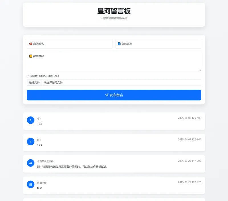 星河留言板(PHP开源在线留言板源代码)-冒泡网-兼职资源项目学习教程网