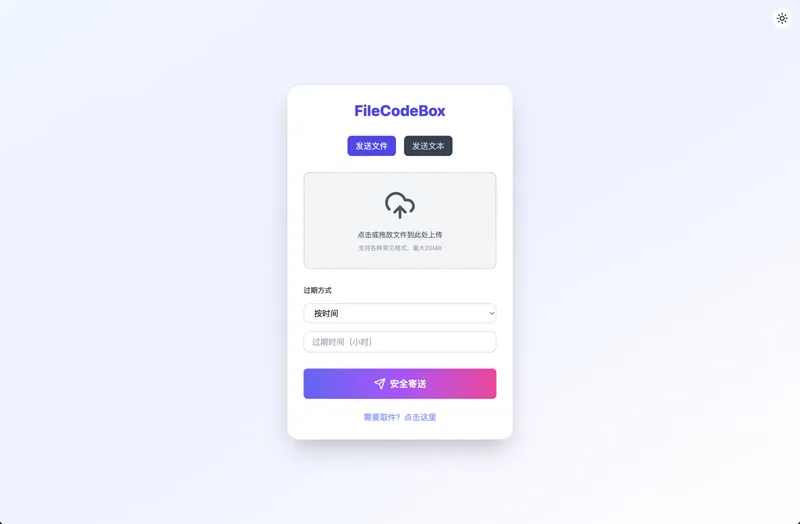 FileCodeBox：开源网页版在线匿名文件分享系统-冒泡网-兼职资源项目学习教程网