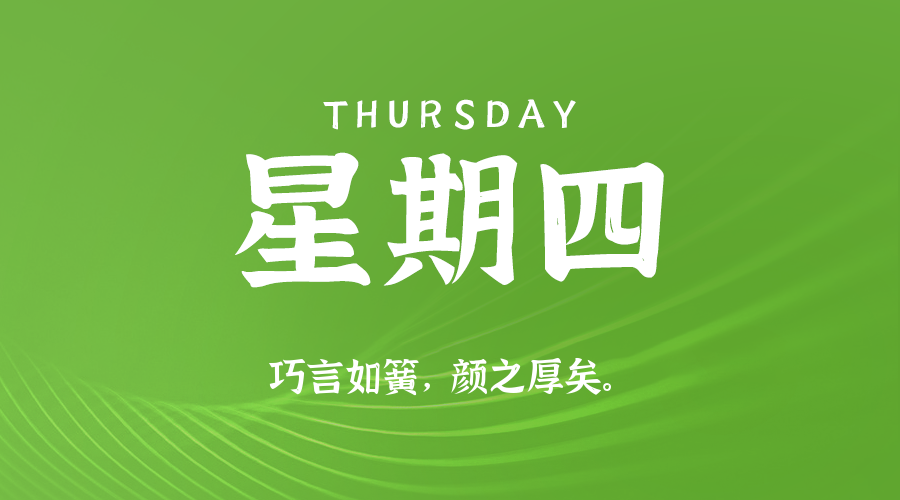 2025年07月24日新闻早讯，每天60s读懂世界-冒泡网-兼职资源项目学习教程网