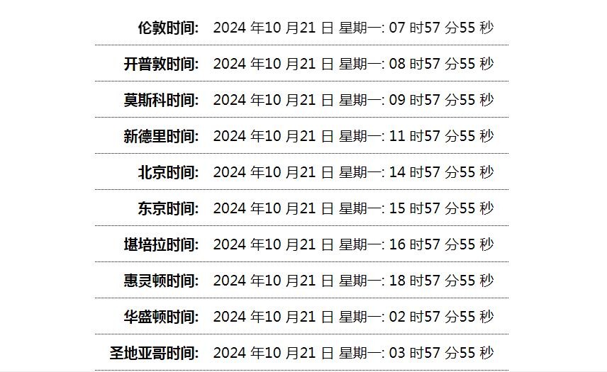 世界时间单页网站HTML源码-冒泡网-兼职资源项目学习教程网
