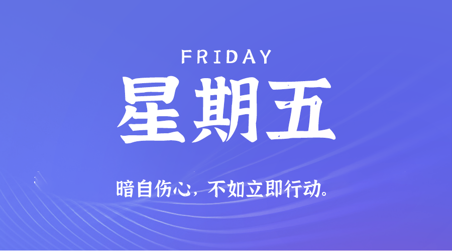2025年07月18日新闻早讯，每天60s读懂世界-冒泡网-兼职资源项目学习教程网