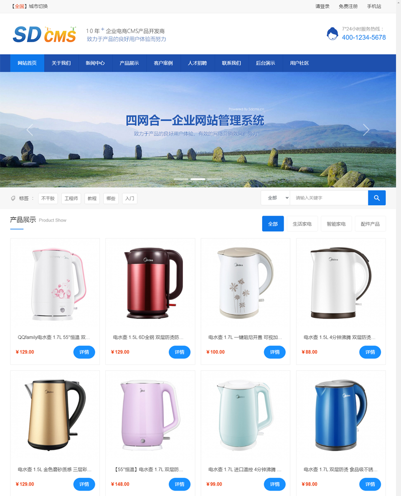 SDCMS四网合一企业网站管理系统-冒泡网-兼职资源项目学习教程网