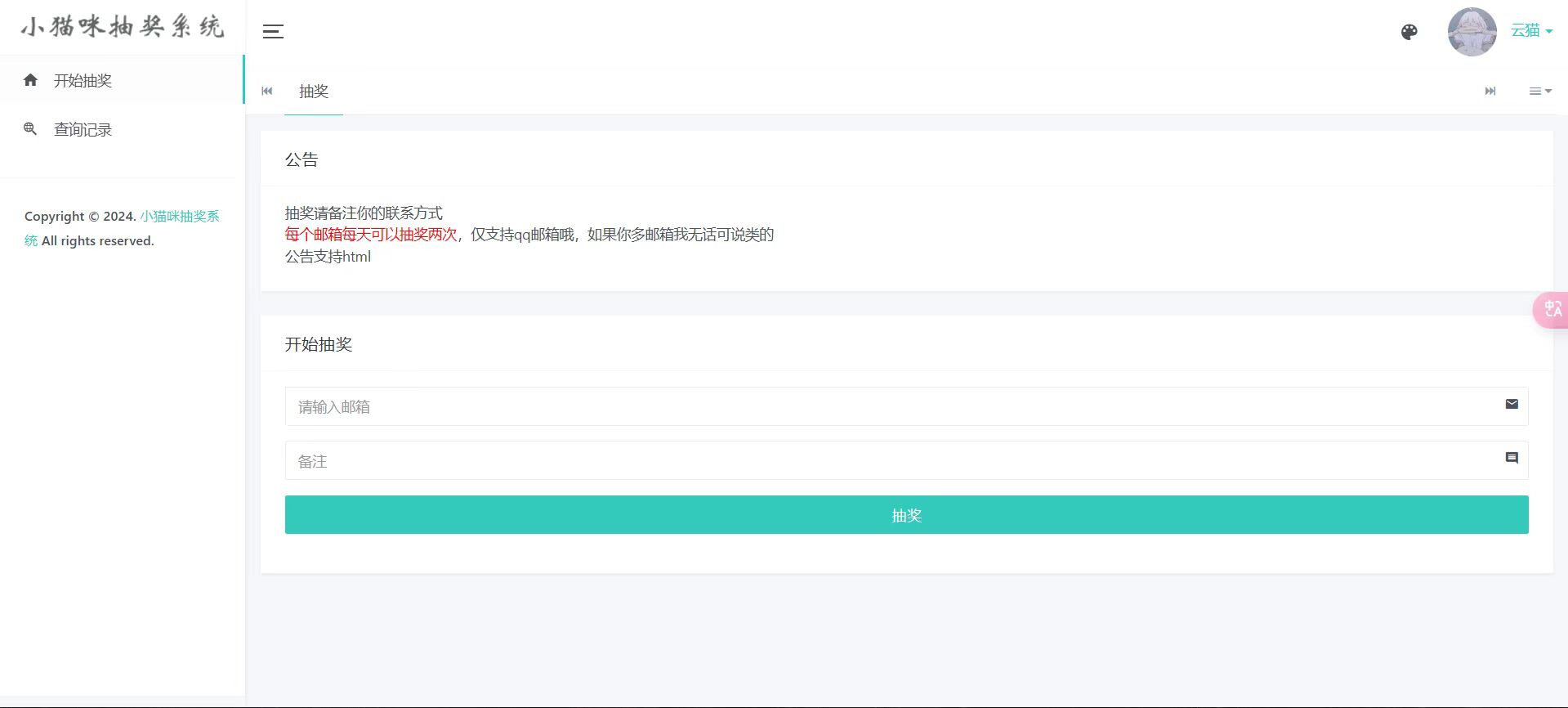 小猫咪抽奖系统1.11(有卡密功能)-冒泡网-兼职资源项目学习教程网