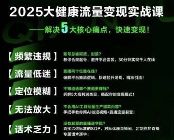 大健康流量全域新增长8.0，三月底线下课视频，大健康万亿蓝海，从类目突围到模式迭代-冒泡网-兼职资源项目学习教程网
