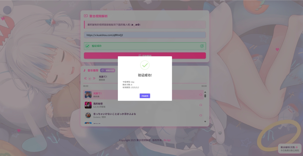 二次元短视频解析系统带卡密验证 智能视频分析 全新二次元聚合视频解析-冒泡网-兼职资源项目学习教程网