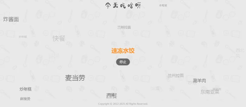 今天吃什么随机抽取工具HTML网站源码-冒泡网-兼职资源项目学习教程网