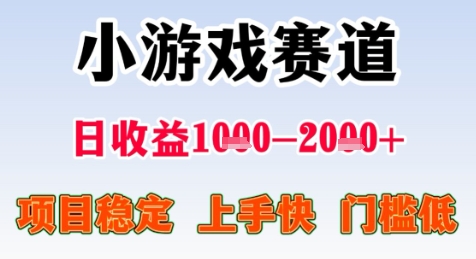 暑假高收益项目，无门槛小游戏赛道，项目长期稳定，上手快，日收益2k+【揭秘】-冒泡网-兼职资源项目学习教程网