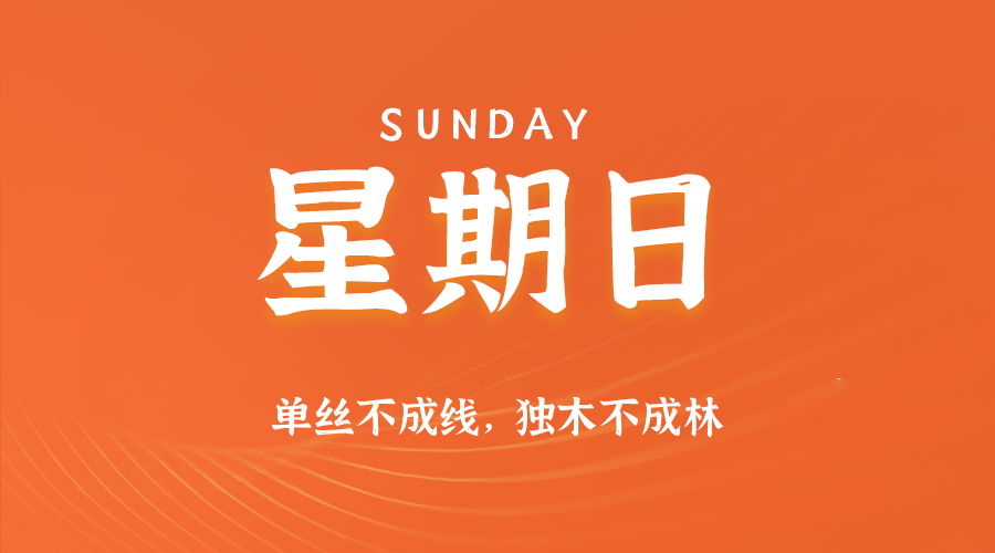 2025年07月06日新闻早讯，每天60s读懂世界-冒泡网-兼职资源项目学习教程网