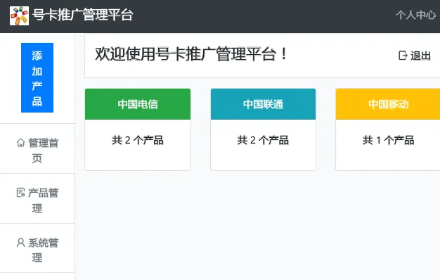 PHP号卡推广管理平台源码(带后台)-冒泡网-兼职资源项目学习教程网
