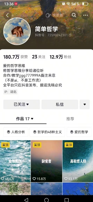 抖音博主简单的哲学短视频制作教学，涨粉很猛，变现多样化-冒泡网-兼职资源项目学习教程网