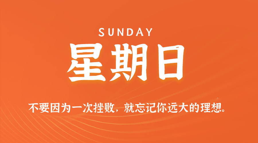 2025年07月20日新闻早讯，每天60s读懂世界-冒泡网-兼职资源项目学习教程网