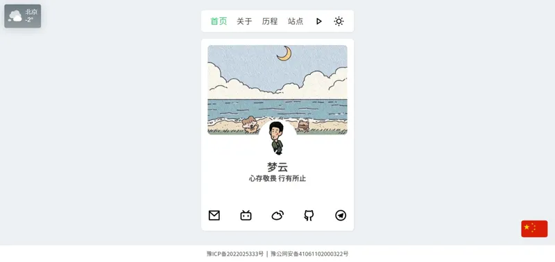 PHP梦云个人主页网站源码(带后台版) PHP梦云个人主页网站源码(带后台版)