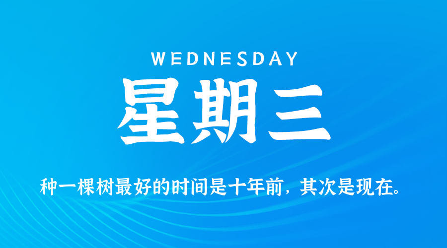 2025年07月23日新闻早讯,每天60s读懂世界-冒泡网-兼职资源项目学习教程网